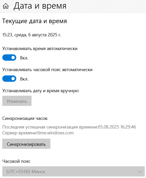Настройка даты и времени для БК Фонбет