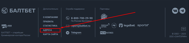 Узнайте адреса ППС БалтБет