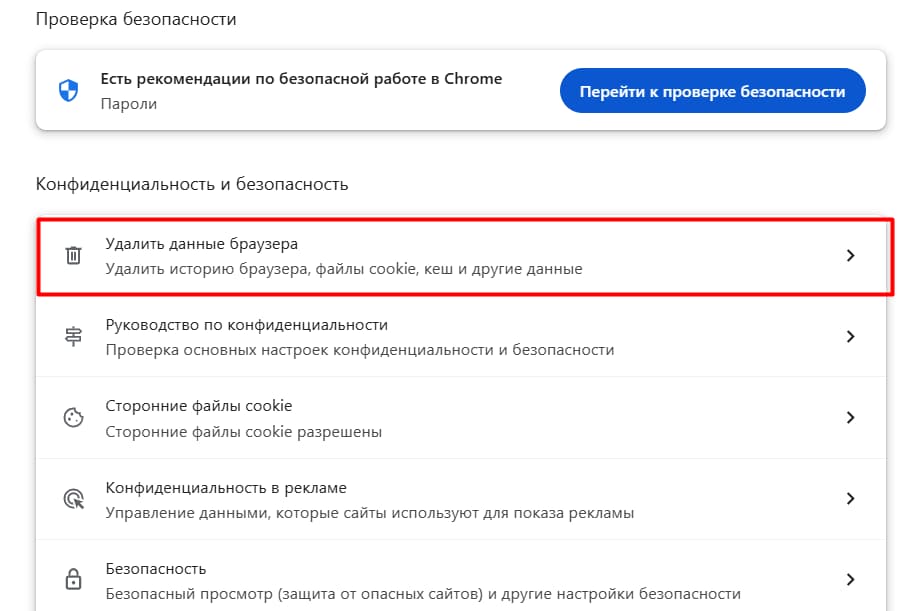 Выберите пункт «Удалить данные браузера»;