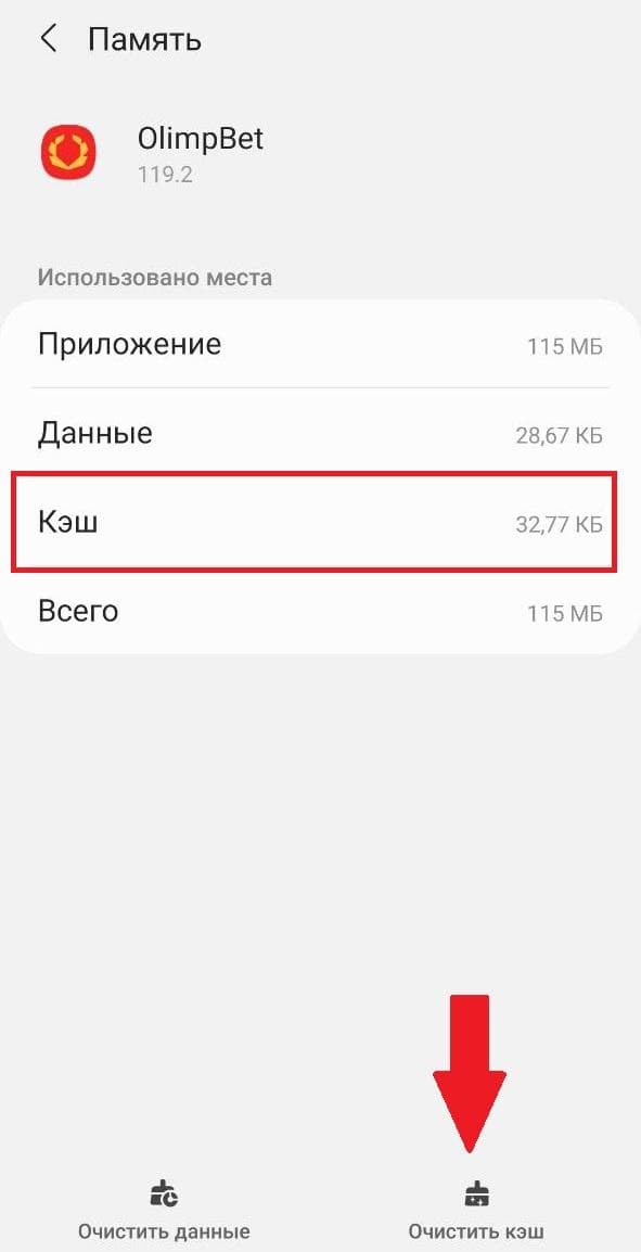 Нажмите «Очистить кэш».