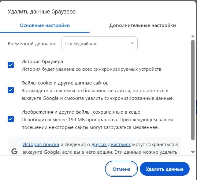 Выберите нужный временной диапазон и виды данных, которые вы хотите очистить, и нажмите «Удалить данные».