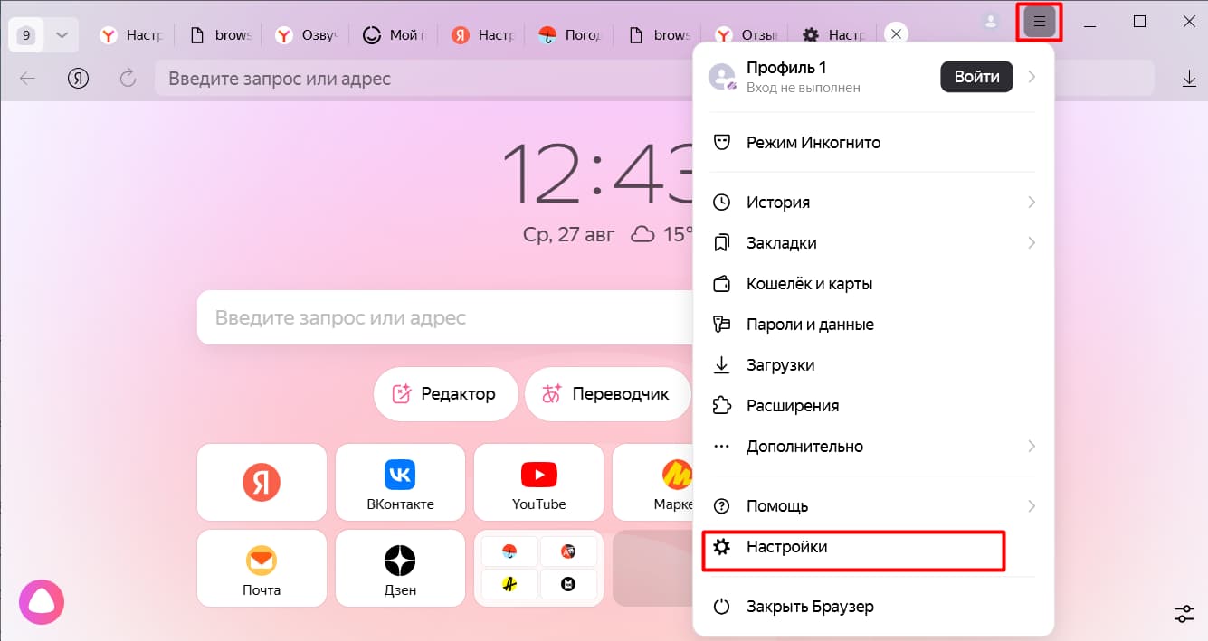 Откройте «Настройки» из меню в правом верхнем углу;