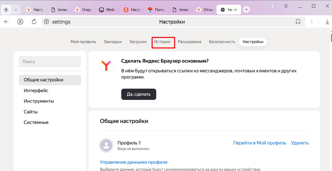 Выберите раздел «История»;