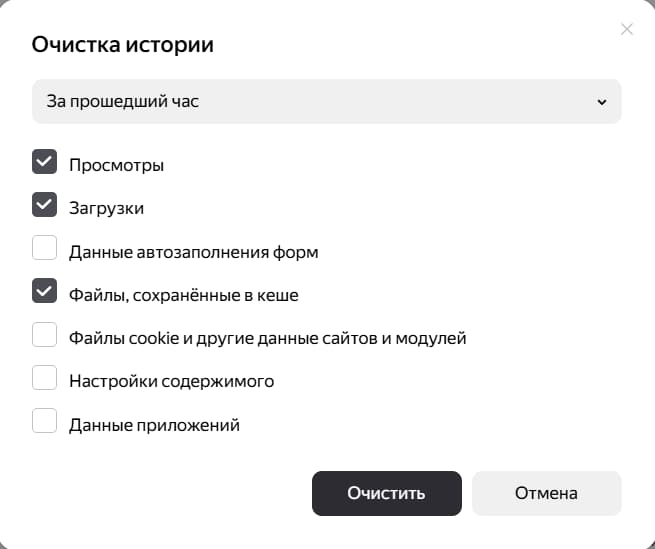 Выберите нужные типы данных и нажмите «Очистить».