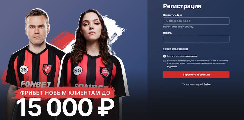 фонбет регистрация