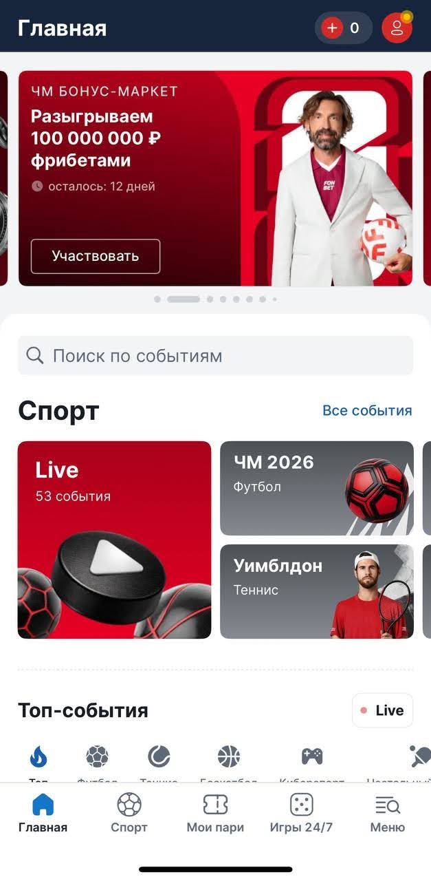 Удобство платформы Фонбет