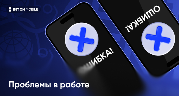 Почему не работает БК «Зенит»: причины и решения