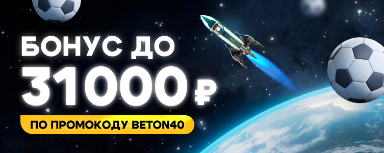 БК Zenit win Фрибет 31 тысяча по промокоду TOPBONUS31