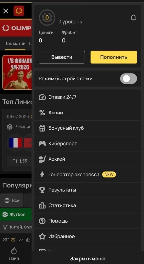 Меню бк Олимпбет