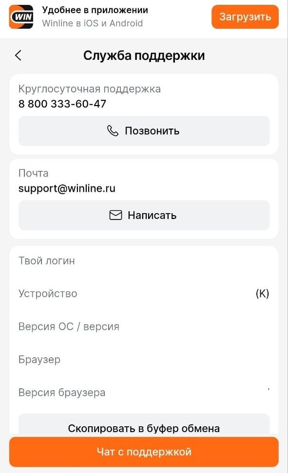 винлайн служба поддержки