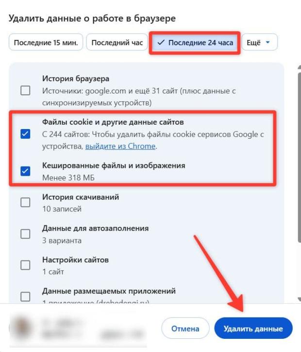 удаление данных за последнее время