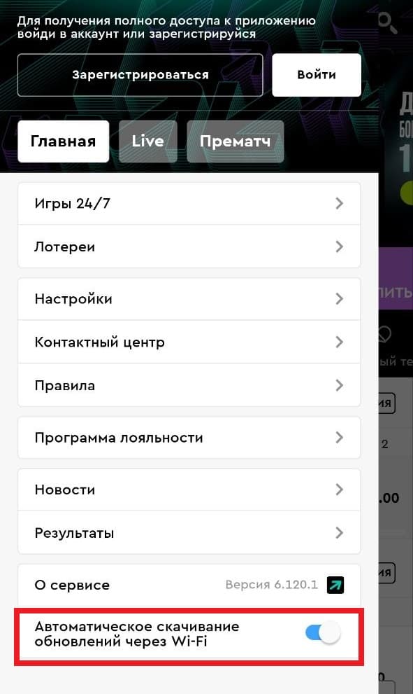бк пари обновить приложение