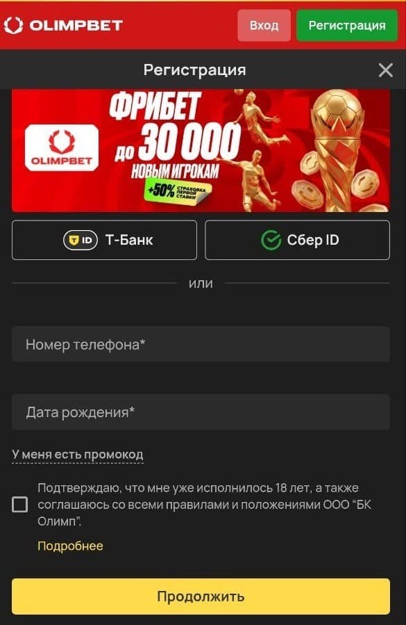 Регистрация в Олимп