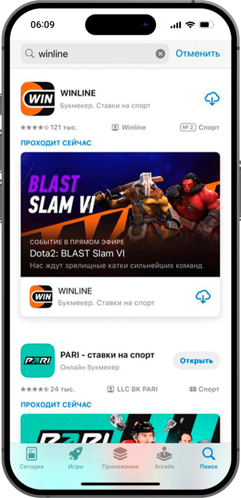 Найдите приложение iOS Winline