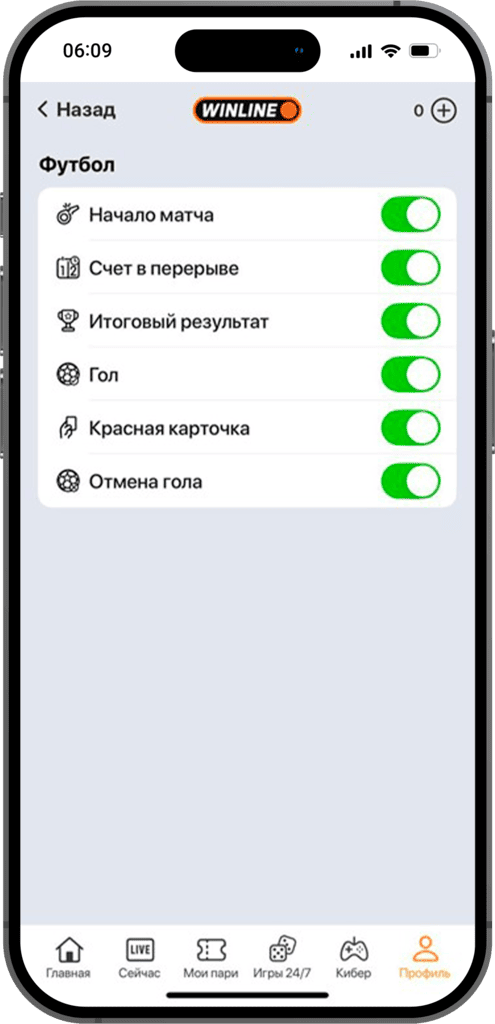Настройки ставок в приложении БК Винлайн