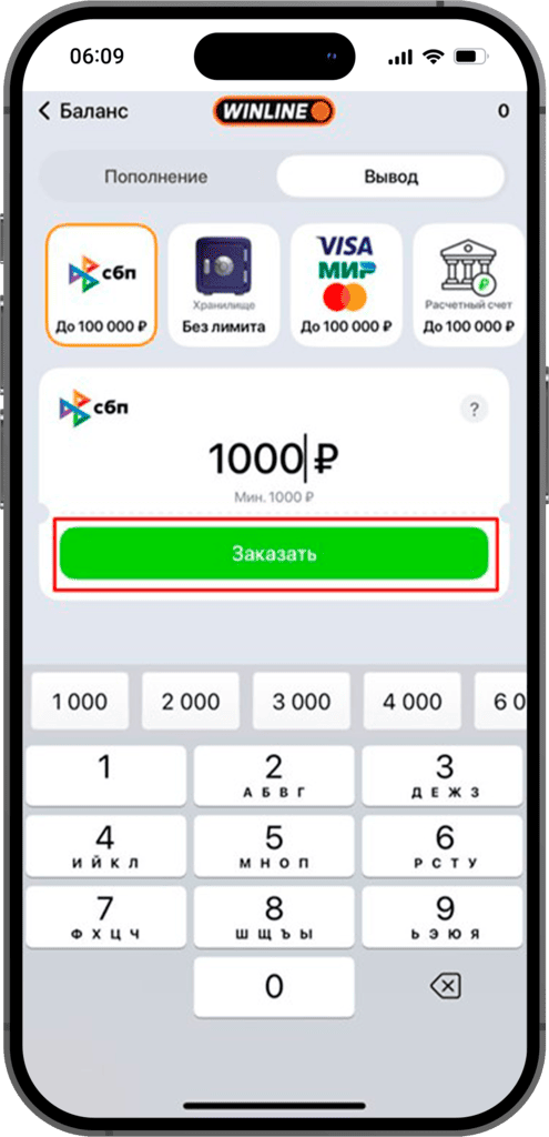 Выведите выигрыш с бк Винлайн
