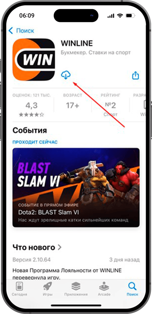 Скачайте приложение iOS Winline