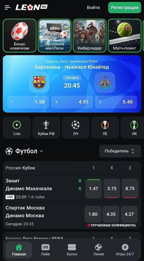 Линия матча Барселона - Ньюкасл в Леон