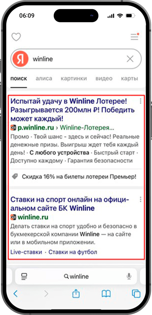 Найдите в поисковике приложение Winline