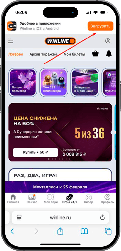 Нажмите кнопку загрузки Винлайн