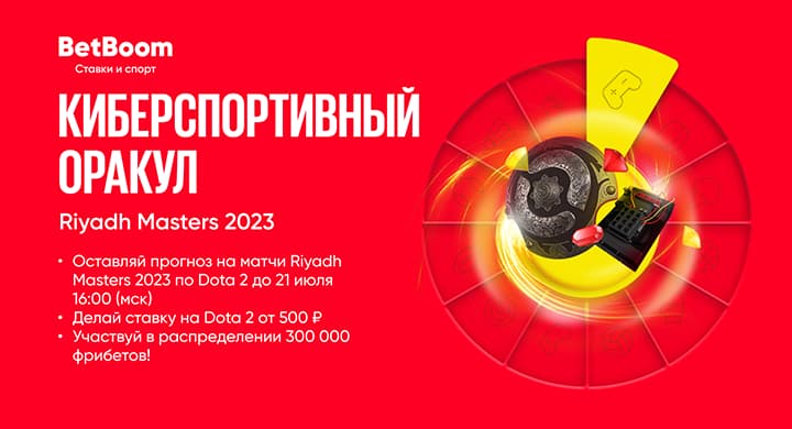 Букмекер разыграет 300 тысяч фрибетов за прогнозы на Riyadh Masters 2023