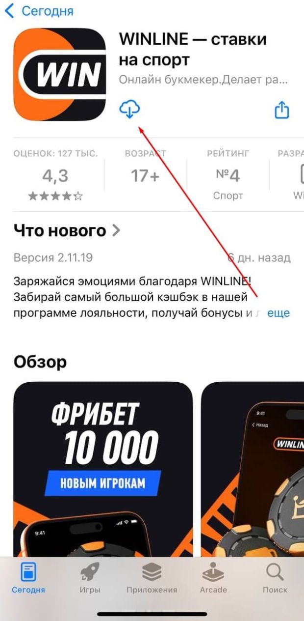 винлайн айос где скачать