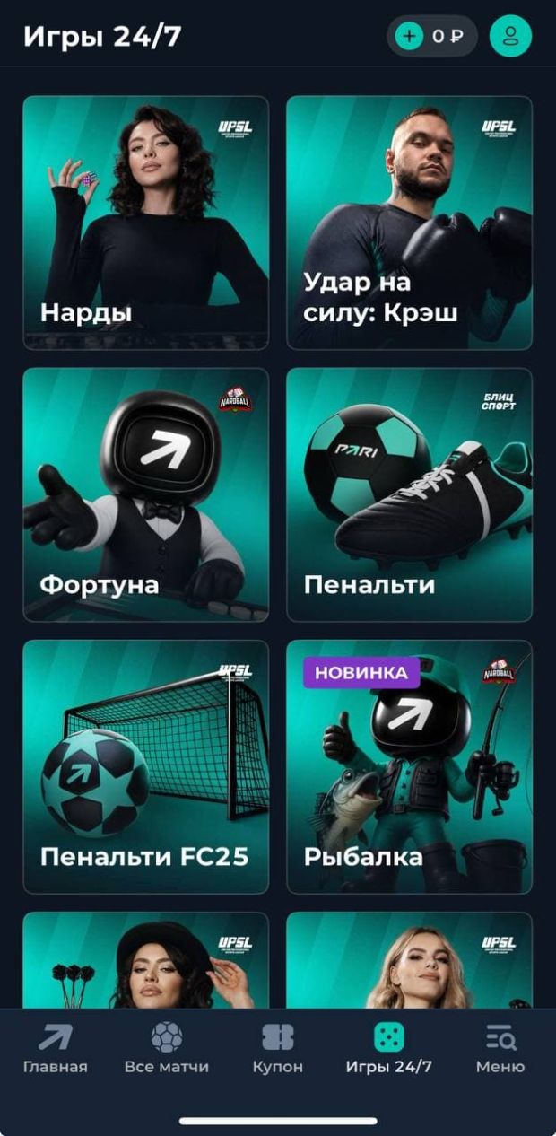 пари быстрые игры