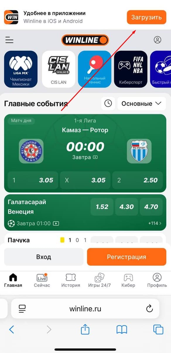 винлайн айфон установить