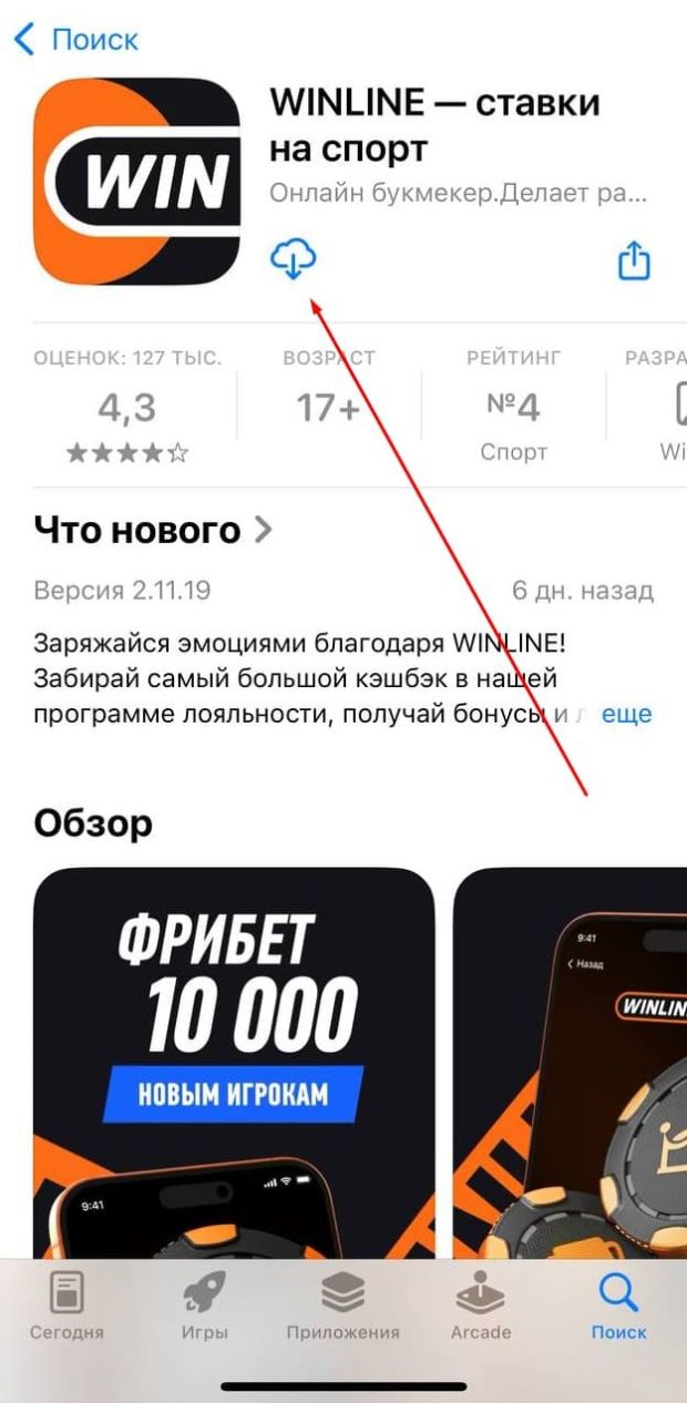 винлайн айфон загрузить