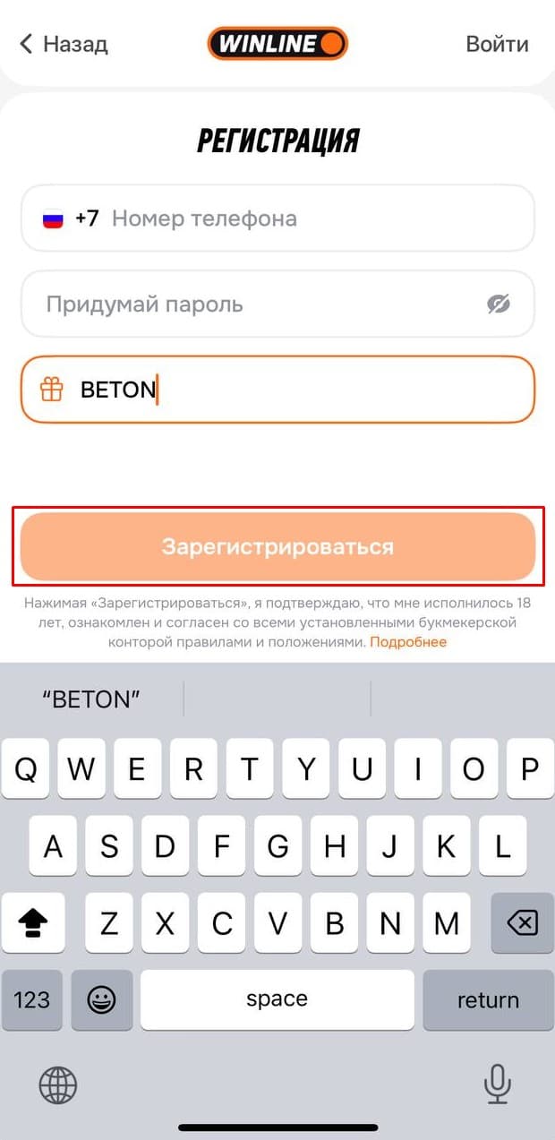 винлайн айфон промокод