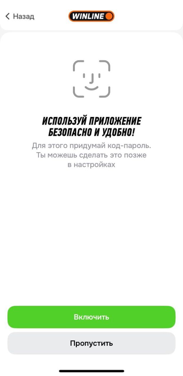 винлайн айос авторизация