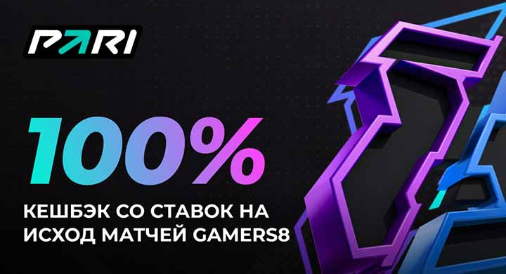 Букмекер запустил кэшбек на матчи Gamers8 по CS:GO