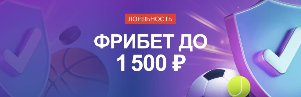 Марафонбет: Фрибет до 1 500₽ по страховке экспресса