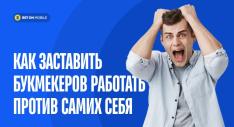 официальные ставки на спорт