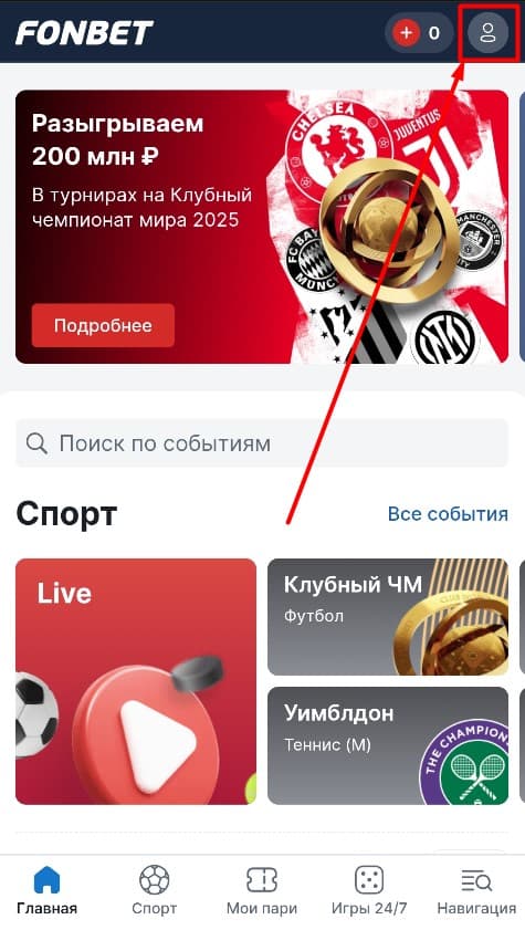 Нажмите на кнопку «Мой профиль». В мобильной версии кнопка представлена в виде силуэта человека.