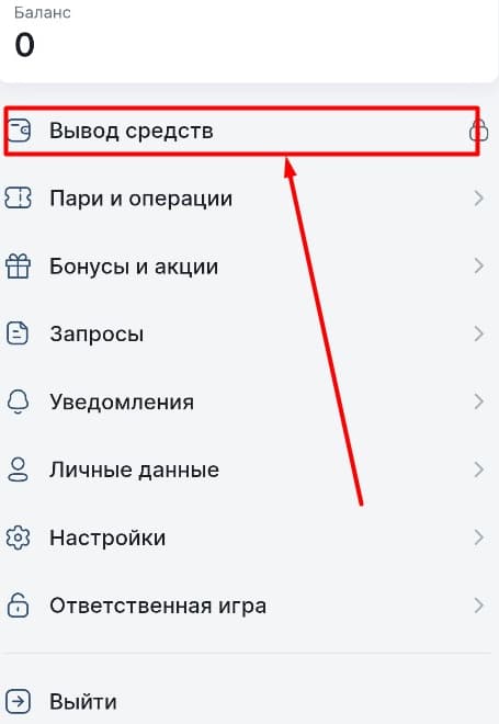 Перейдите в раздел «Вывод средств».