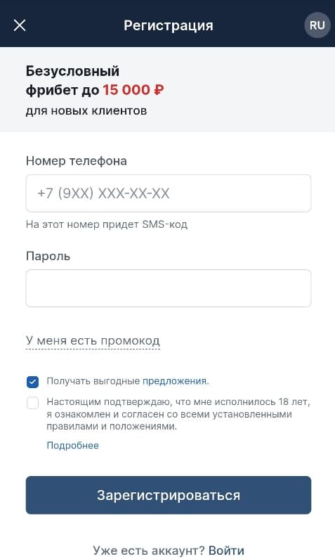 Заполните анкету. Укажите в ней номер телефона и пароль. Нажмите «У меня есть промокод» и в открывшемся окне укажите бонусную комбинацию. Актуальный бонус-код на сегодня – BMWIN. После этого поставьте галочку, что вам исполнилось 18 лет и вы ознакомились с правилами компании, а затем кликните «Зарегистрироваться».