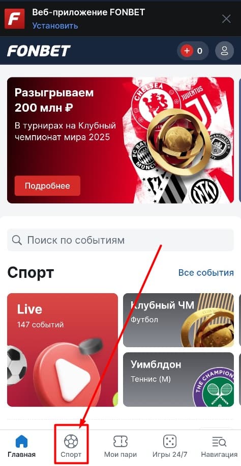 Перейдите в раздел «Спорт».