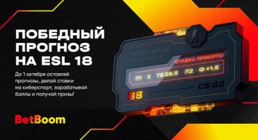 BetBoom разыгрывает PS 5 и 800 000 фрибетов: стартовал второй этап акции