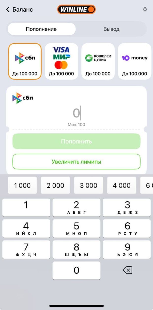 винлайн пополнение через сбп