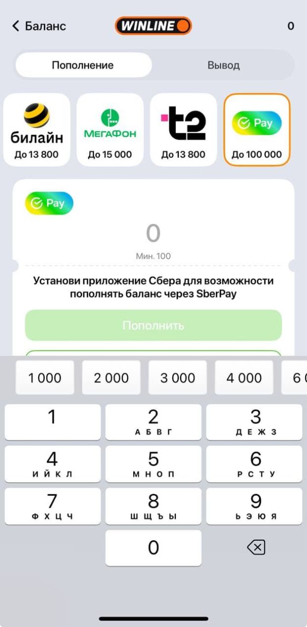винлайн пополнение сберпей