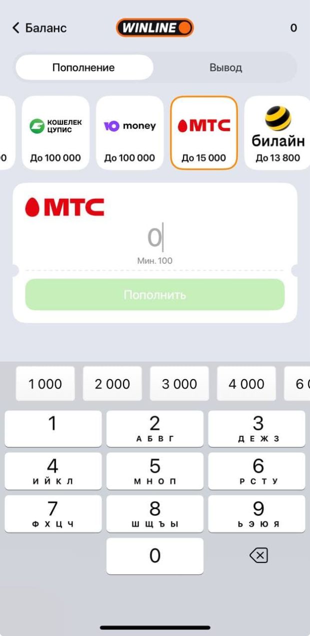 винлайн пополнение через мобильный