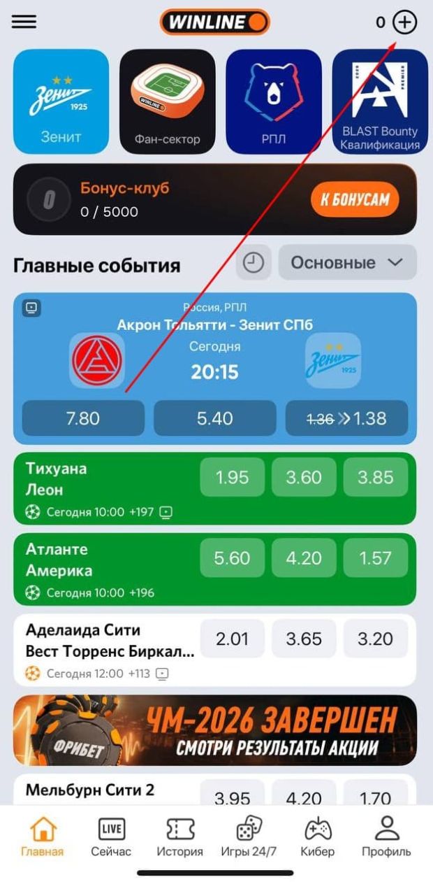винлайн пополнение через приложение