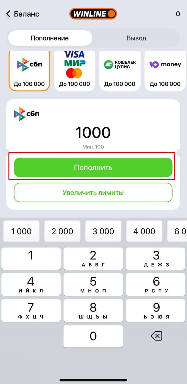 винлайн ввести сумму пополнения