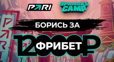 Букмекер создал интерактивный «тренировочный лагерь» 9Pandas, в котором можно заработать фрибеты