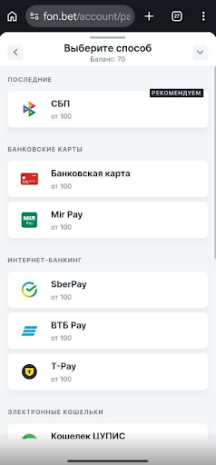 Лимиты пополнения Фонбет