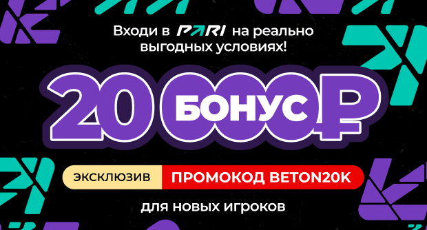 Betonmobile cовместно с БК PARI запустили эксклюзивный бонус для новых игроков