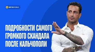 «Злой Фабрицио Романо» обвинил половину сборной Италии в ставках и обещает ещё. Подробности самого громкого скандала после Кальчополи