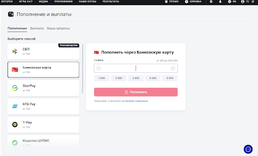 Пополнение Фонбет