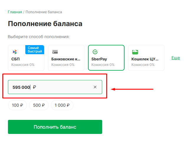 Ввод суммы для пополнения через SberPay у букмекера Лига Ставок